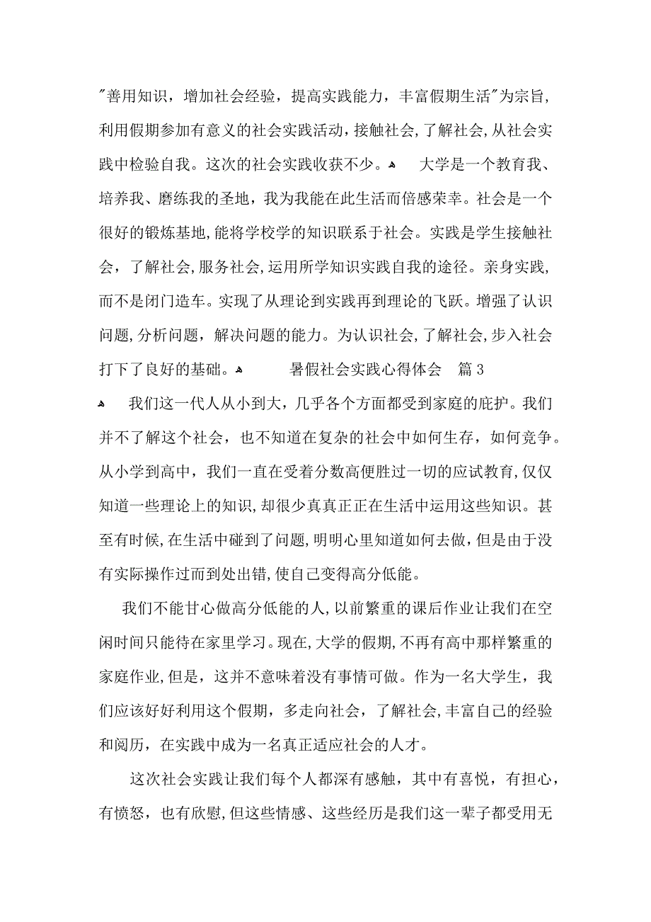 暑假社会实践心得体会范文合集九篇_第4页