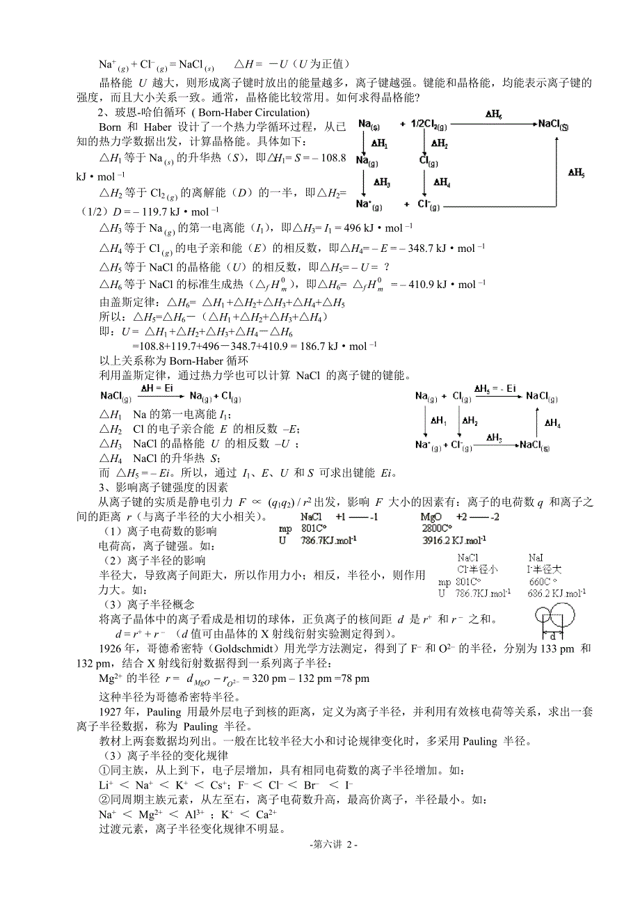 北京市一零一中学2013年高中化学竞赛第6讲晶体结构.doc_第2页