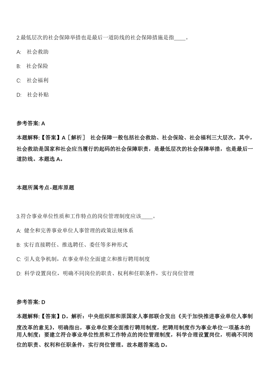 2021年07月浙江金华市行政服务中心下属事业单位金华市公共资源交易中心招聘2人模拟卷_第2页