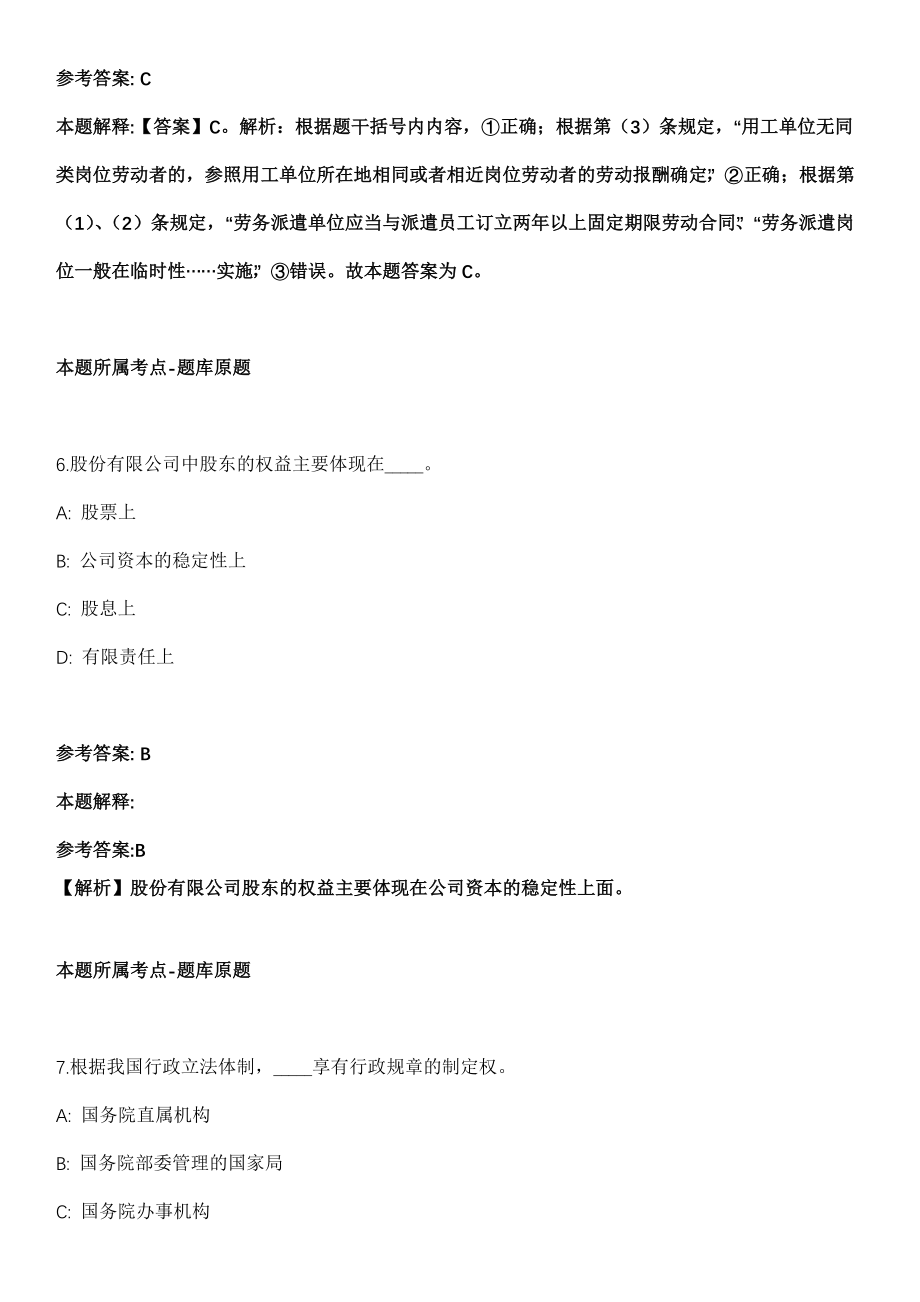 2021年07月浙江金华市行政服务中心下属事业单位金华市公共资源交易中心招聘2人模拟卷_第4页