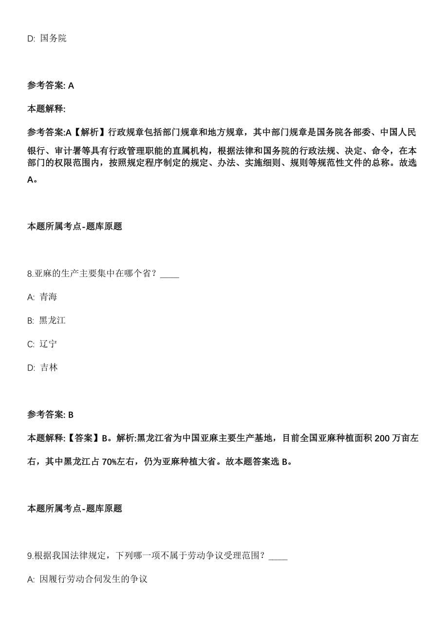 2021年07月浙江金华市行政服务中心下属事业单位金华市公共资源交易中心招聘2人模拟卷_第5页