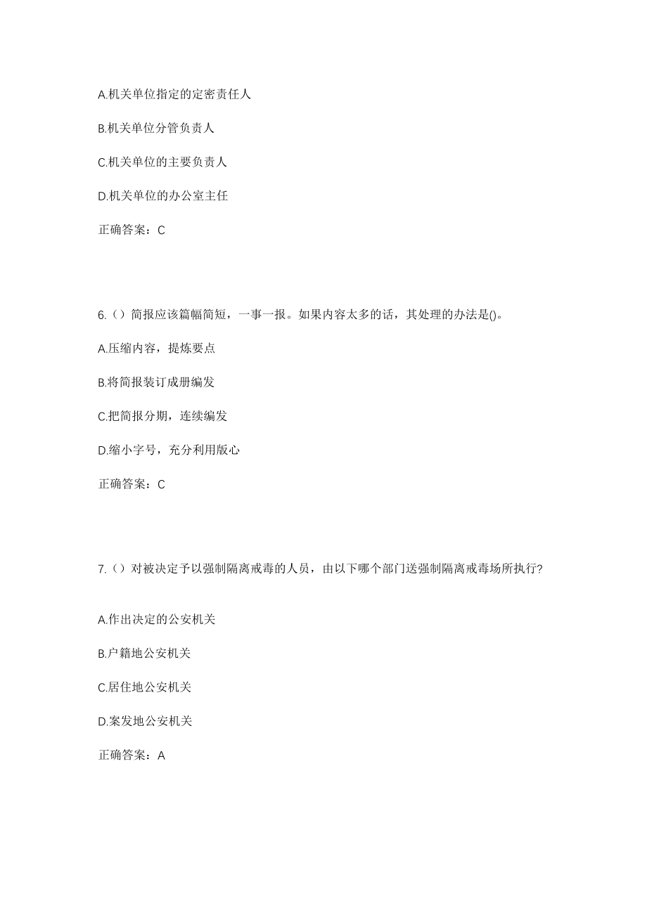 2023年山西省朔州市怀仁市亲和乡晏头村社区工作人员考试模拟试题及答案_第3页