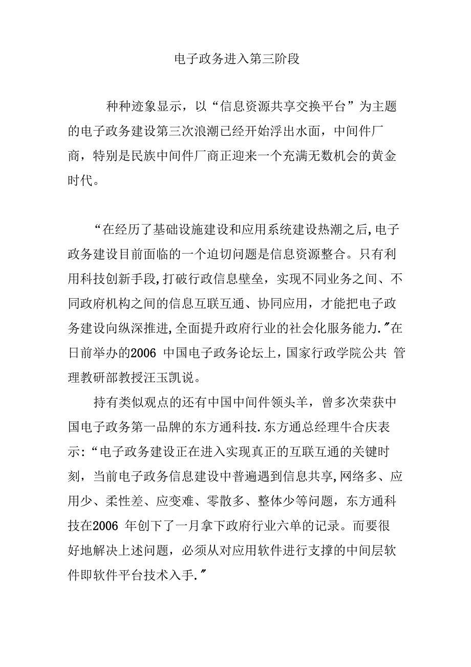 电子政务进入第三阶段_第1页