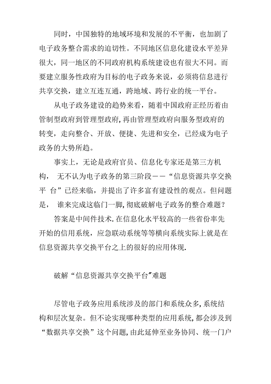 电子政务进入第三阶段_第3页