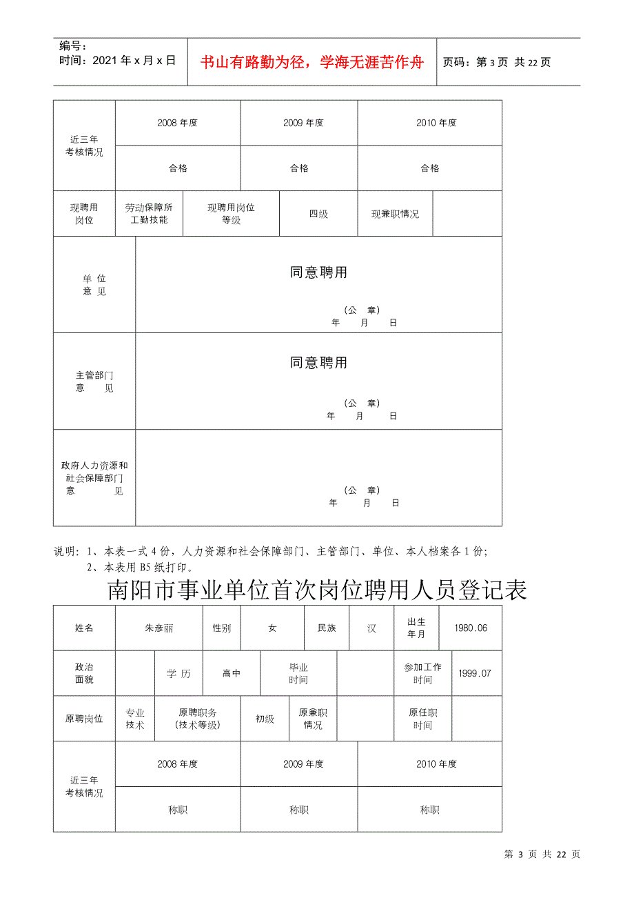 事业单位首次岗位聘用人员登记表_第3页