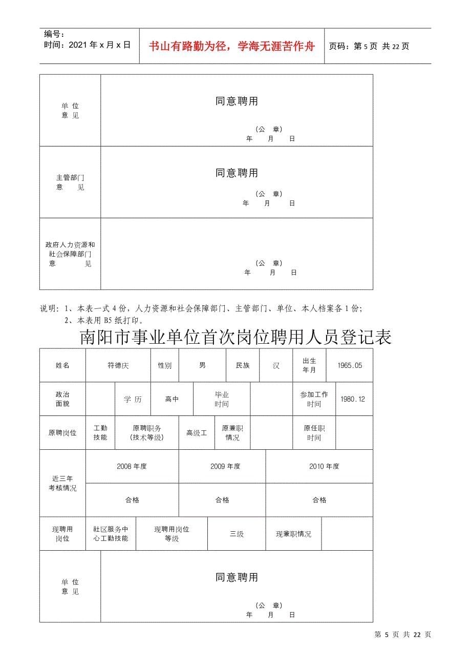 事业单位首次岗位聘用人员登记表_第5页