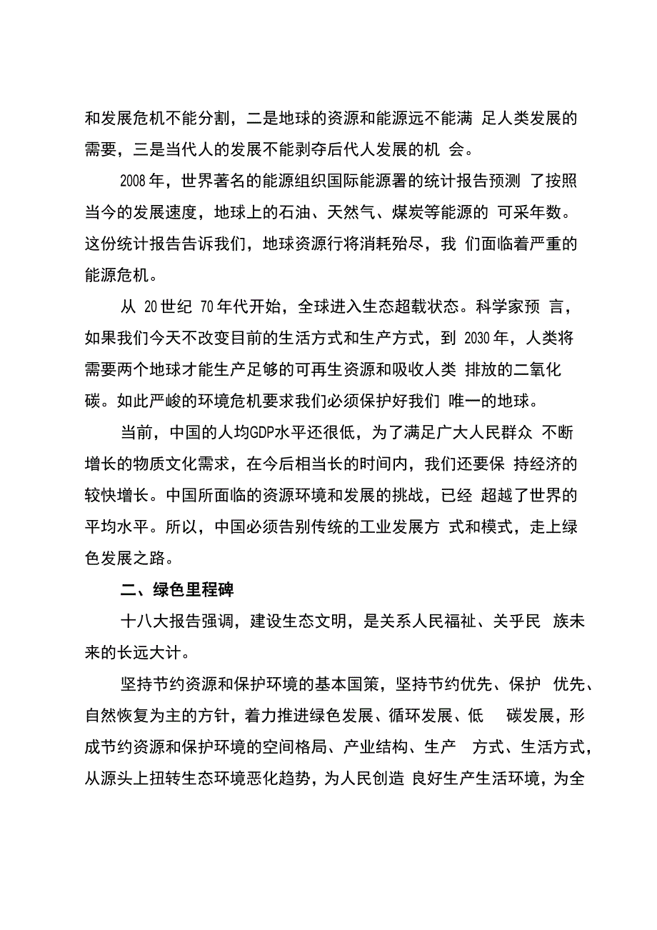 对雾霾要铁腕治理坚决打好蓝天保卫战_第2页