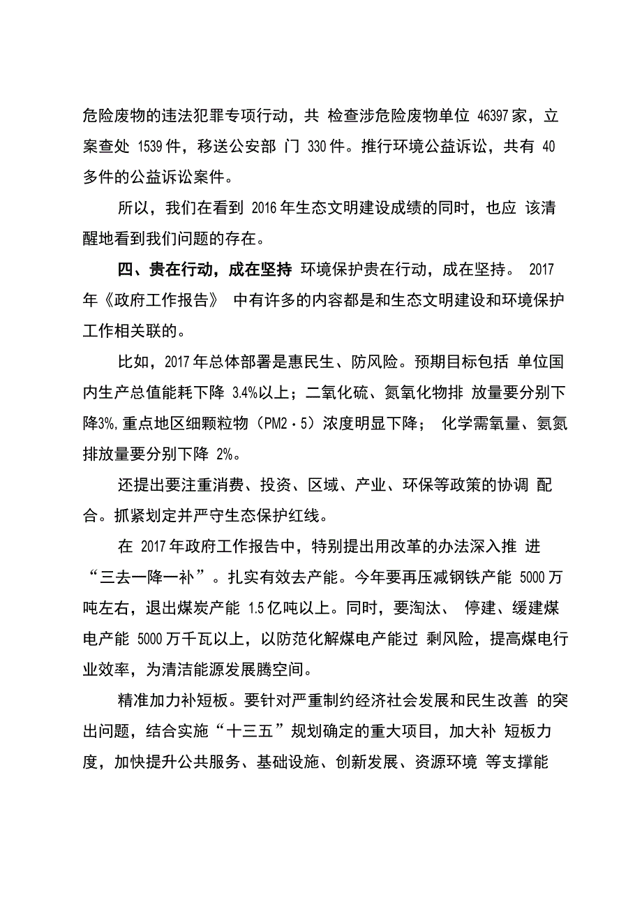 对雾霾要铁腕治理坚决打好蓝天保卫战_第4页