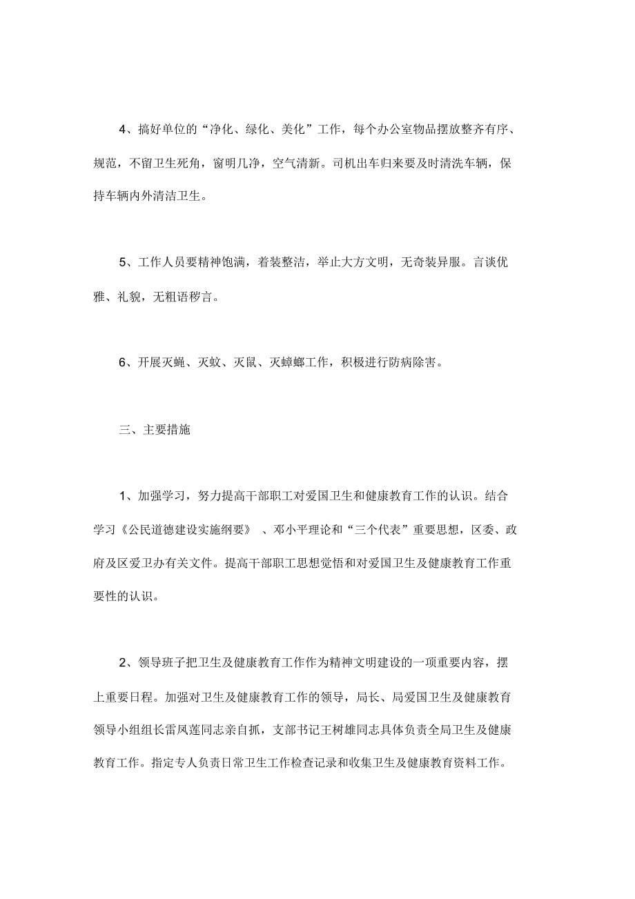 学校健康教育工作计划_健康教育工作计划_第5页