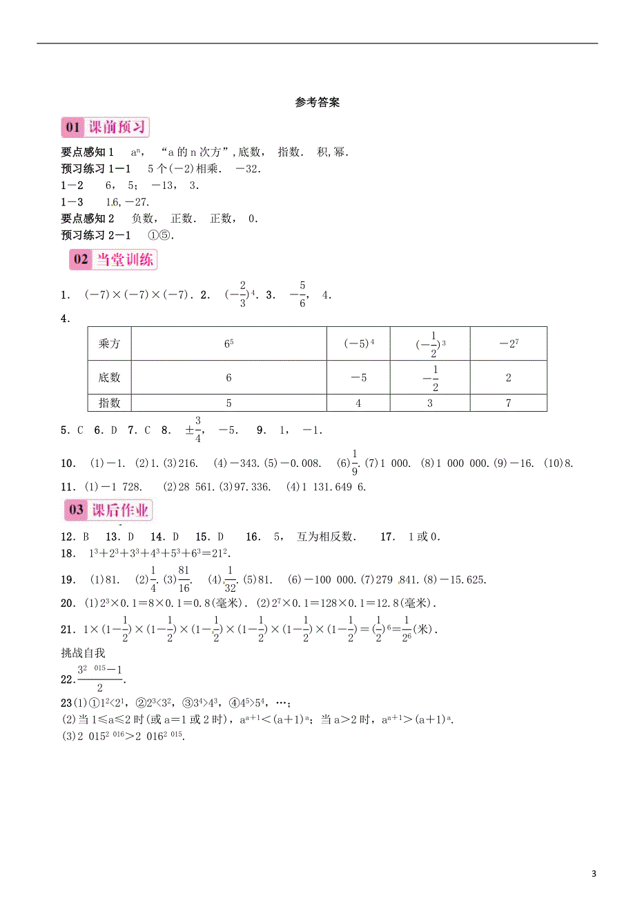 2015秋七年级数学上册1.5.1乘方第1课时同步练习新版新人教版_第3页