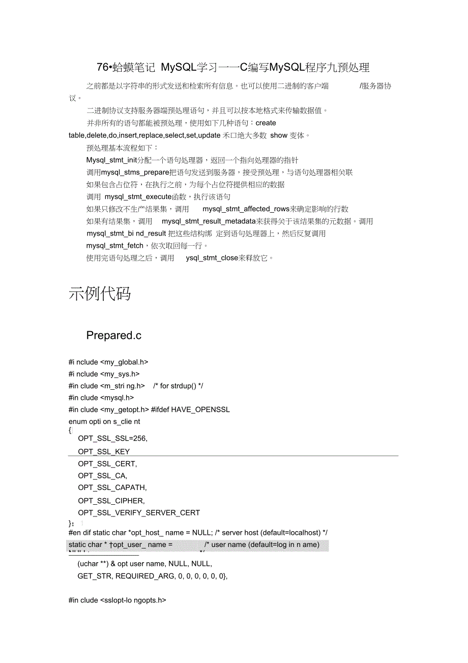 蛤蟆笔记MySQL学习C编写MySQL程序九预处理_第1页