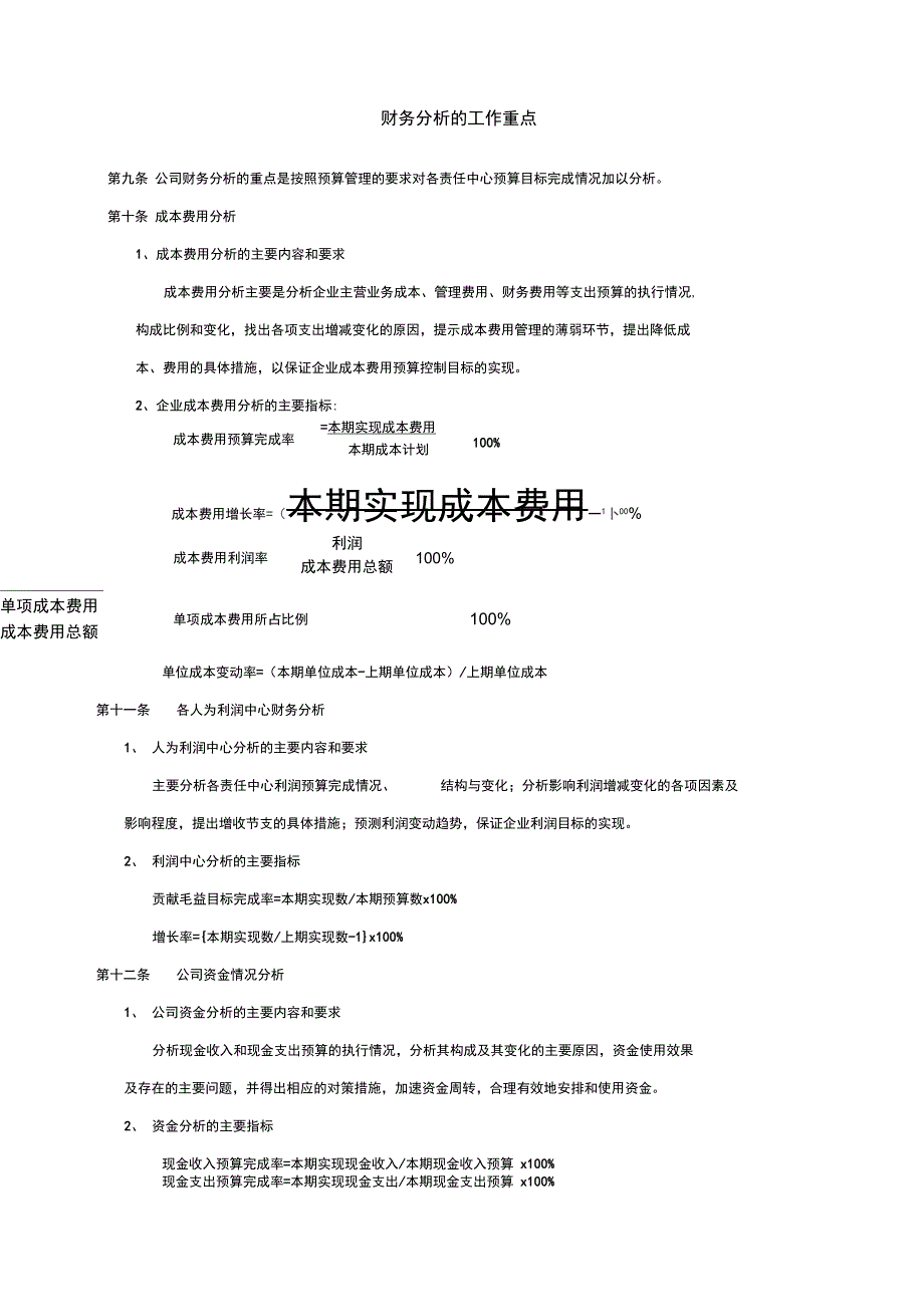 乳业公司财务分析制度_第2页