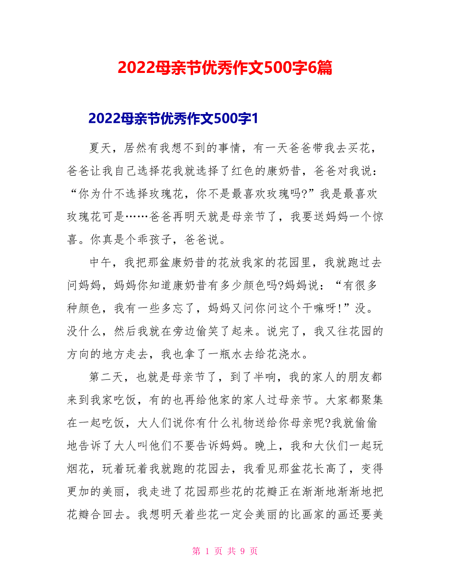 2022母亲节优秀作文500字6篇_第1页