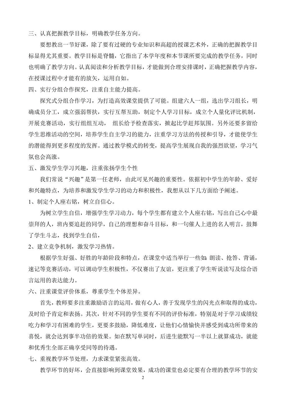 积极参与英语课改努力打造高效课堂3_第2页