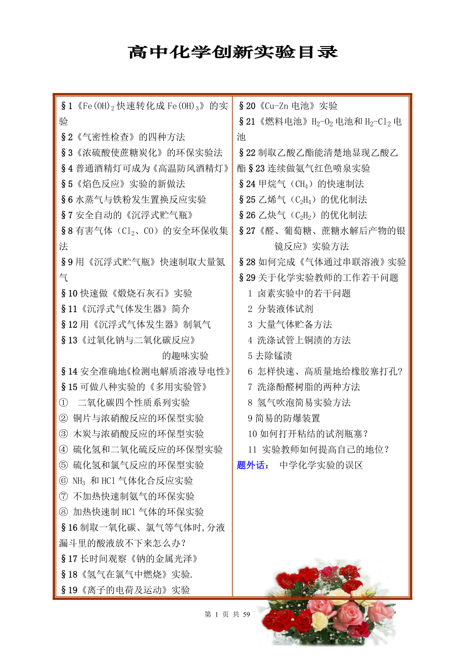 高中化学创新实验.doc_第1页