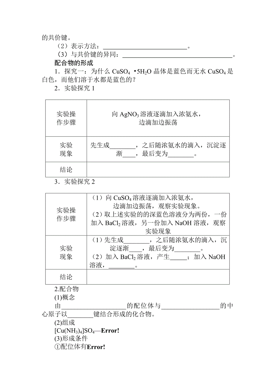 3、离子键、配位键与金属键.doc_第2页