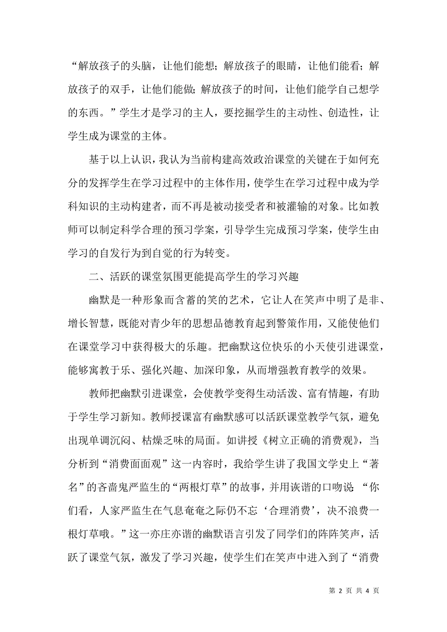 如何打造高中政治高效课堂之我见_第2页