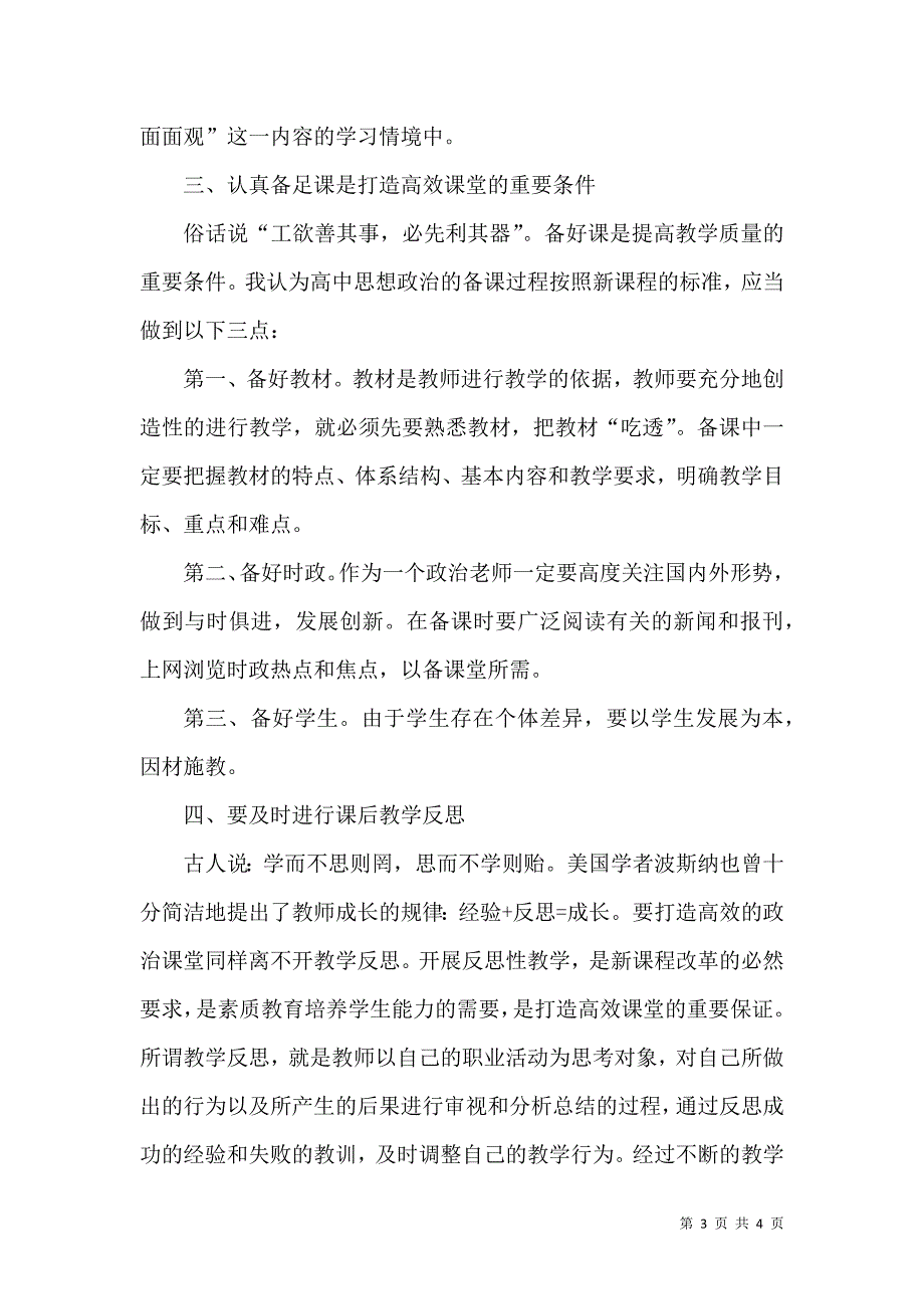 如何打造高中政治高效课堂之我见_第3页