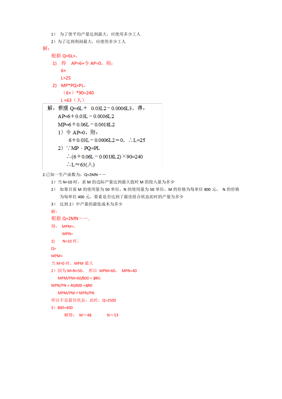 管理经济学作业答案汇总_第3页