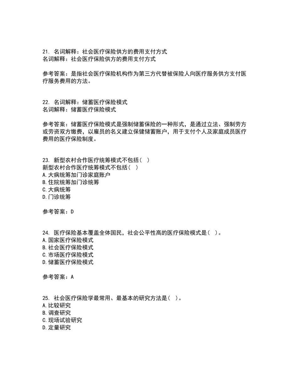 医疗北京理工大学21秋《保险学》在线作业一答案参考34_第5页