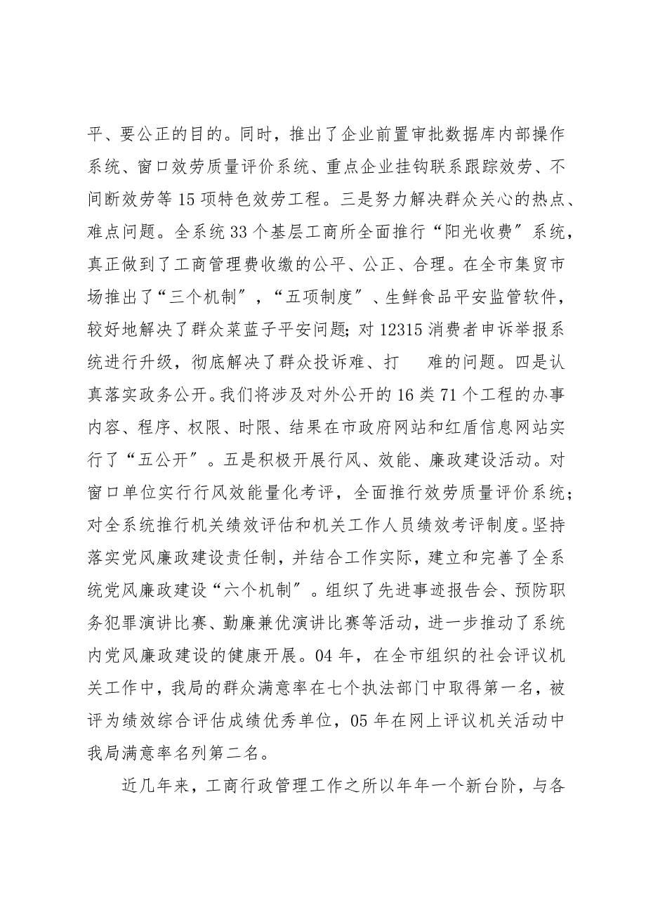 2023年党建促企业发展汇报.docx_第5页