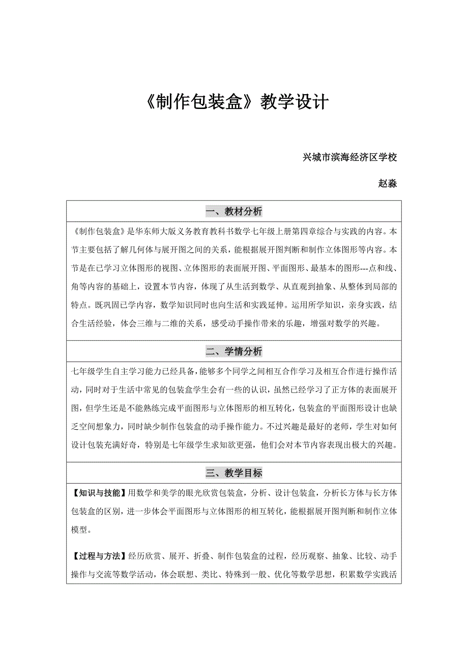 综合与实践 制作包装盒1.docx_第1页