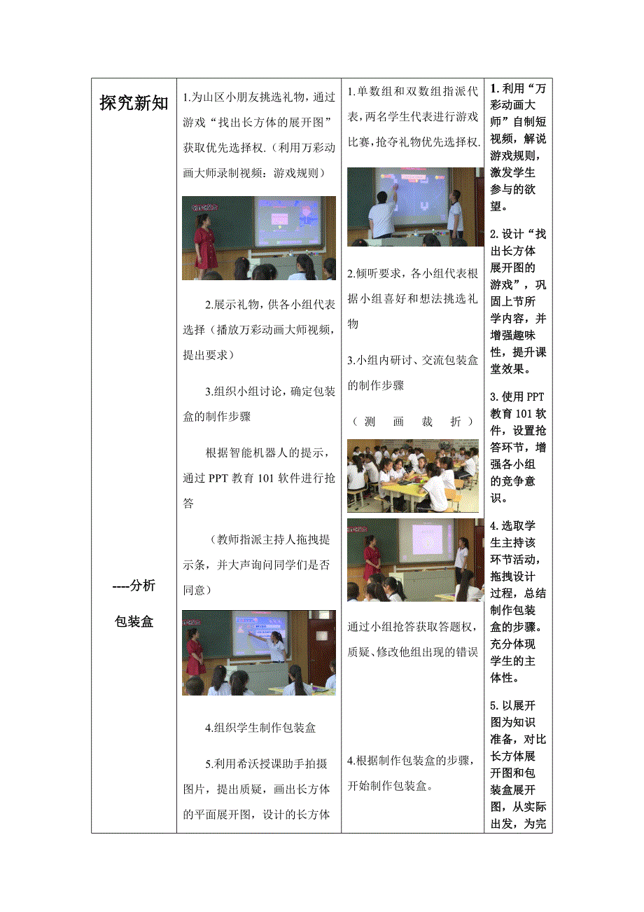 综合与实践 制作包装盒1.docx_第4页