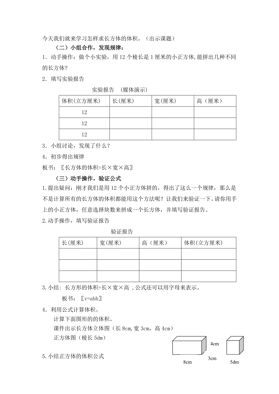长方体和正方体的体积计算.doc_第2页