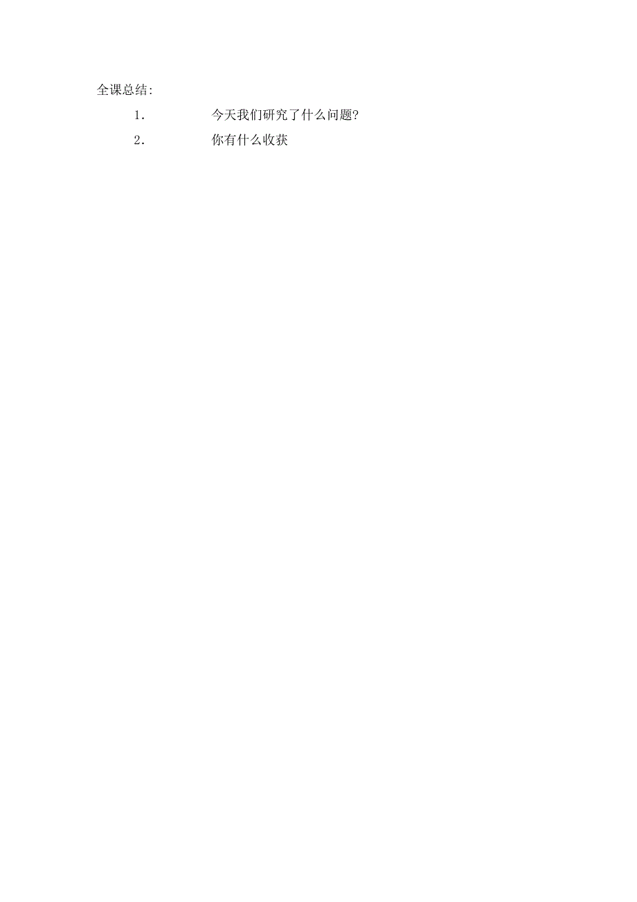 长方体和正方体的体积计算.doc_第4页