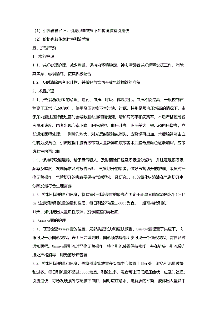 脑部ommaya管穿刺引流术_第2页