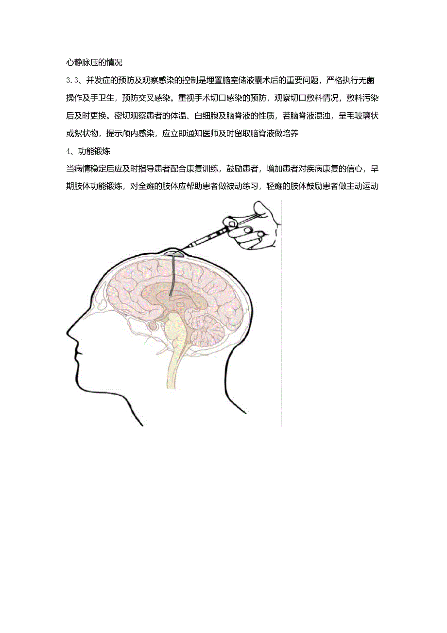 脑部ommaya管穿刺引流术_第3页
