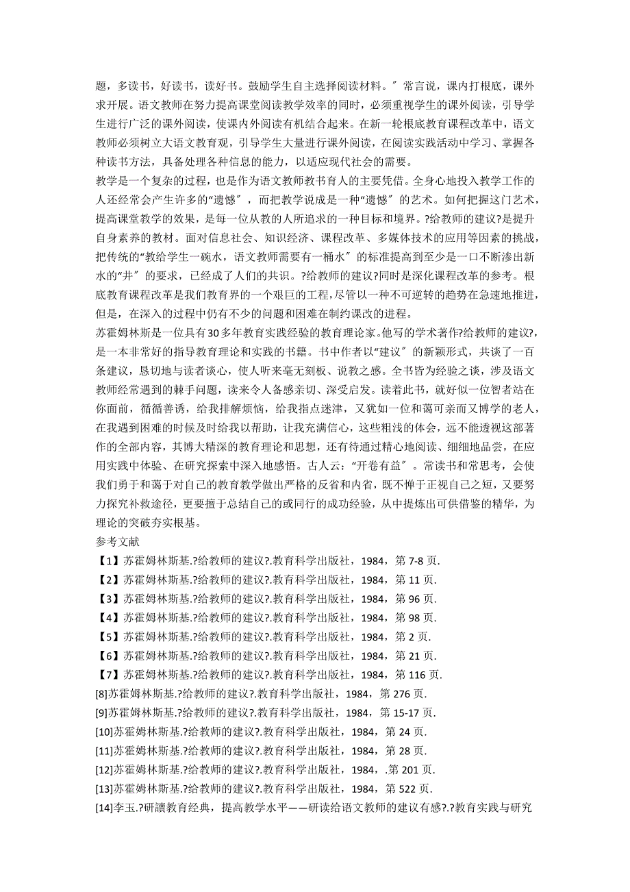 从《给教师的建议》谈语文教师的自我成长_第4页