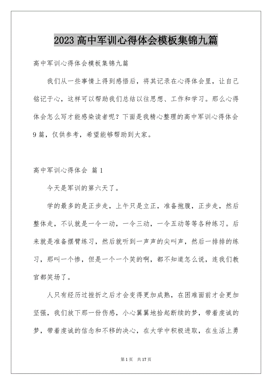 2023高中军训心得体会模板集锦九篇_第1页