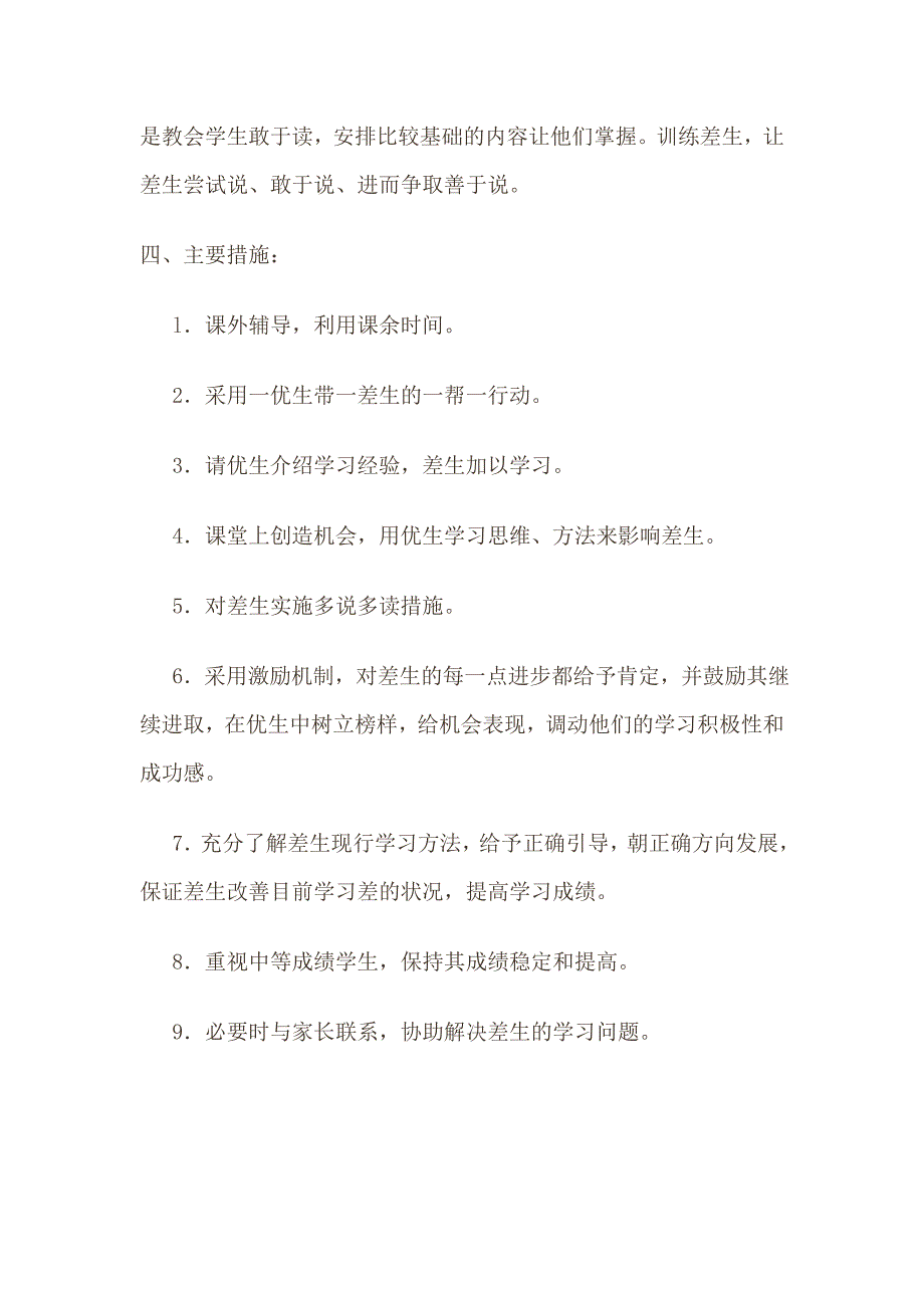 一年级英语培优补差工作计划_第2页