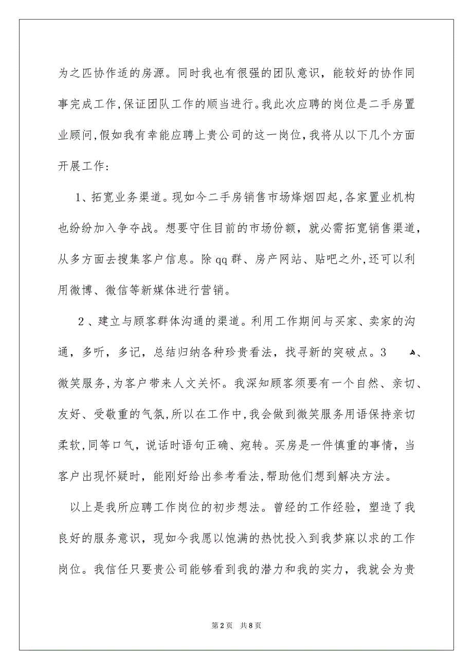 房地产的自荐信汇总5篇_第2页