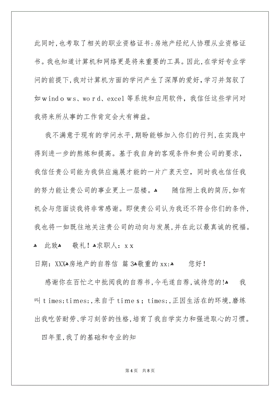 房地产的自荐信汇总5篇_第4页