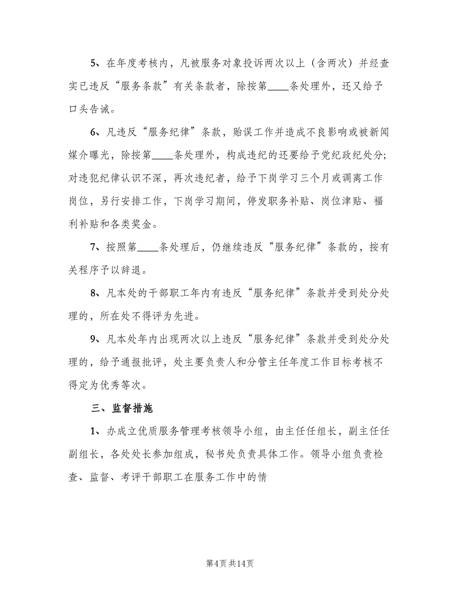 事业单位办公室规章制度（2篇）_第4页