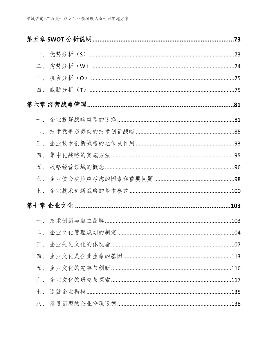 广西关于成立工业领域碳达峰公司实施方案模板范本_第3页