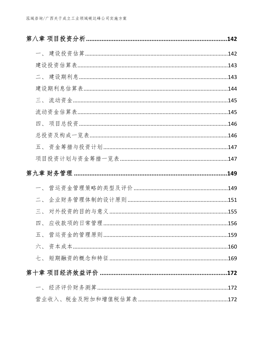 广西关于成立工业领域碳达峰公司实施方案模板范本_第4页