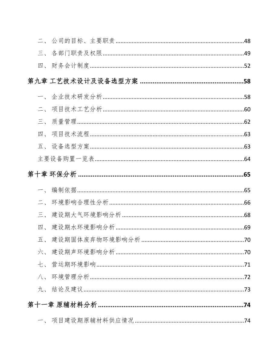 驻马店节能门窗项目可行性研究报告_第3页