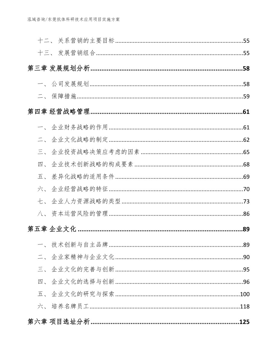 东莞抗体科研技术应用项目实施方案【范文参考】_第3页