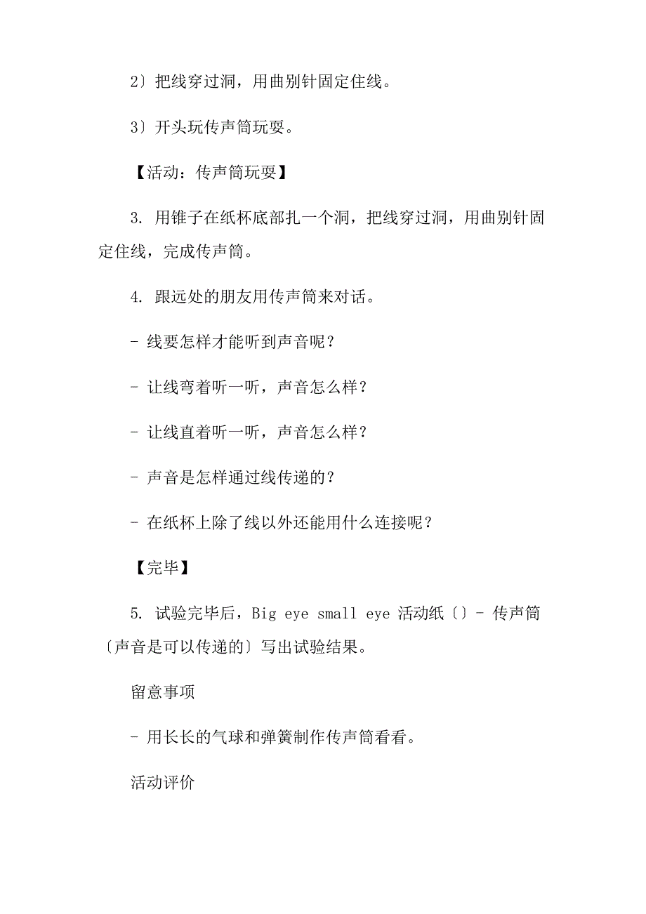 2023年《传声筒》幼儿园教案_第5页