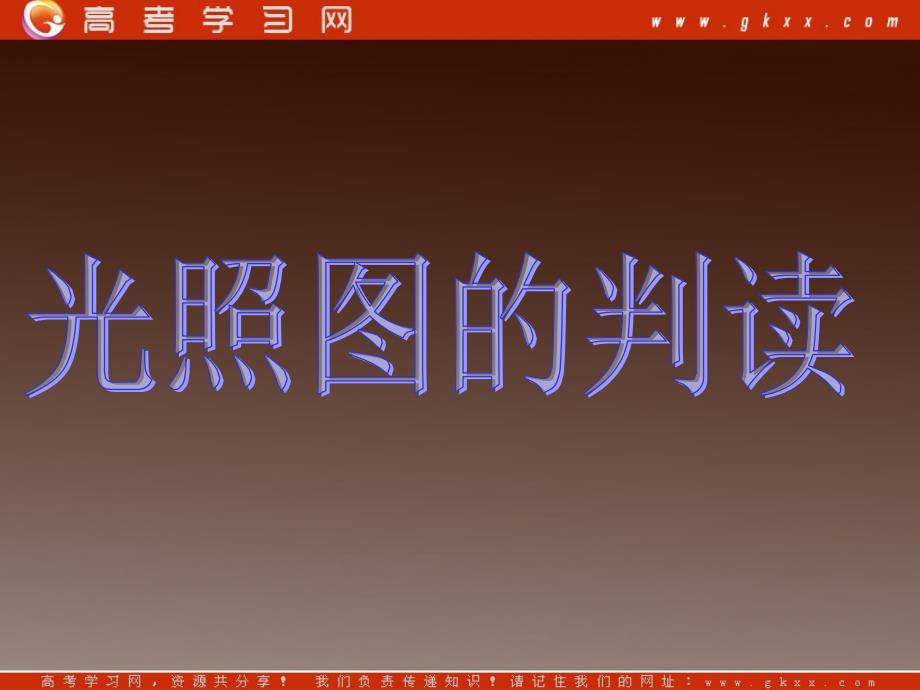 高一地理课件 1.3地球运动课件35 （湘教版必修1 ）ppt课件_第2页