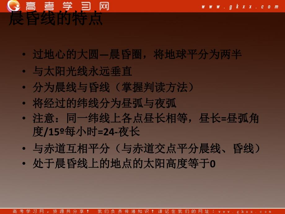 高一地理课件 1.3地球运动课件35 （湘教版必修1 ）ppt课件_第4页