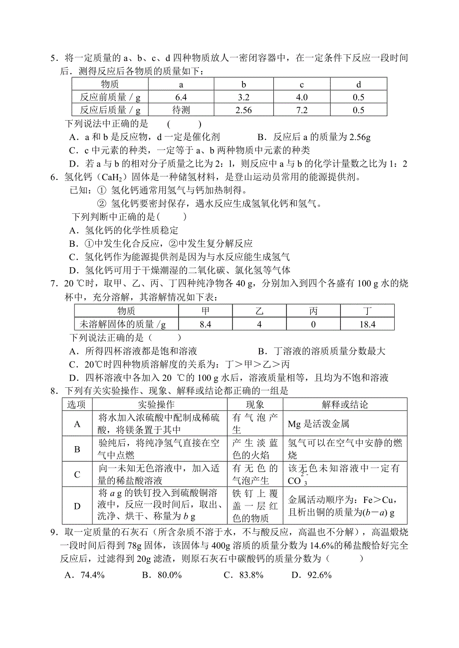 2015年绵阳市最新中考科学试题_第2页