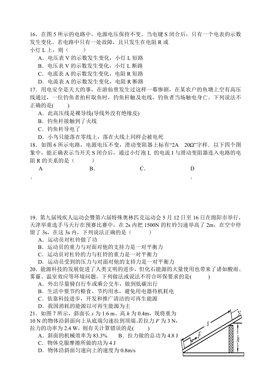 2015年绵阳市最新中考科学试题_第4页