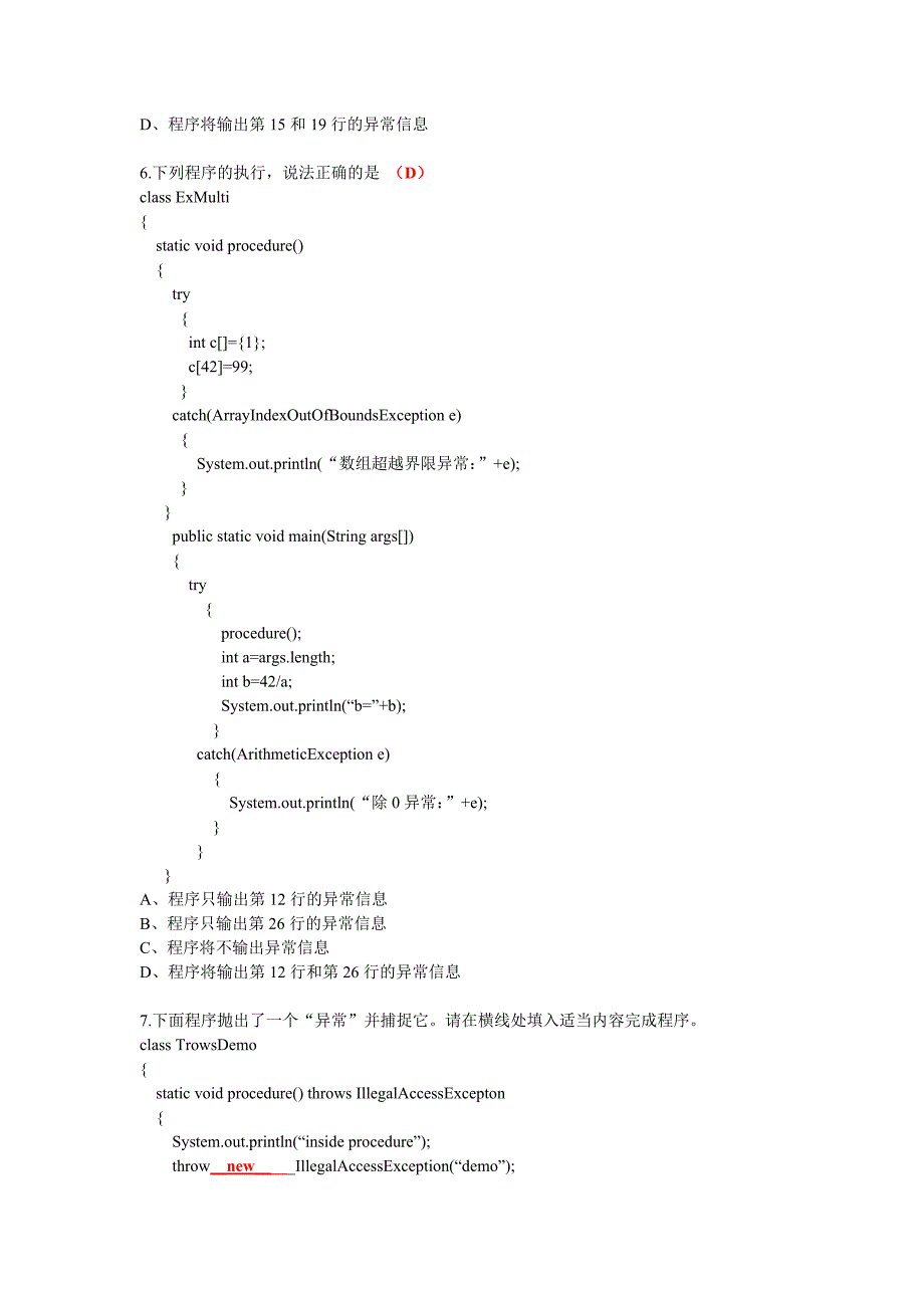 java异常处理试题及答案_第2页