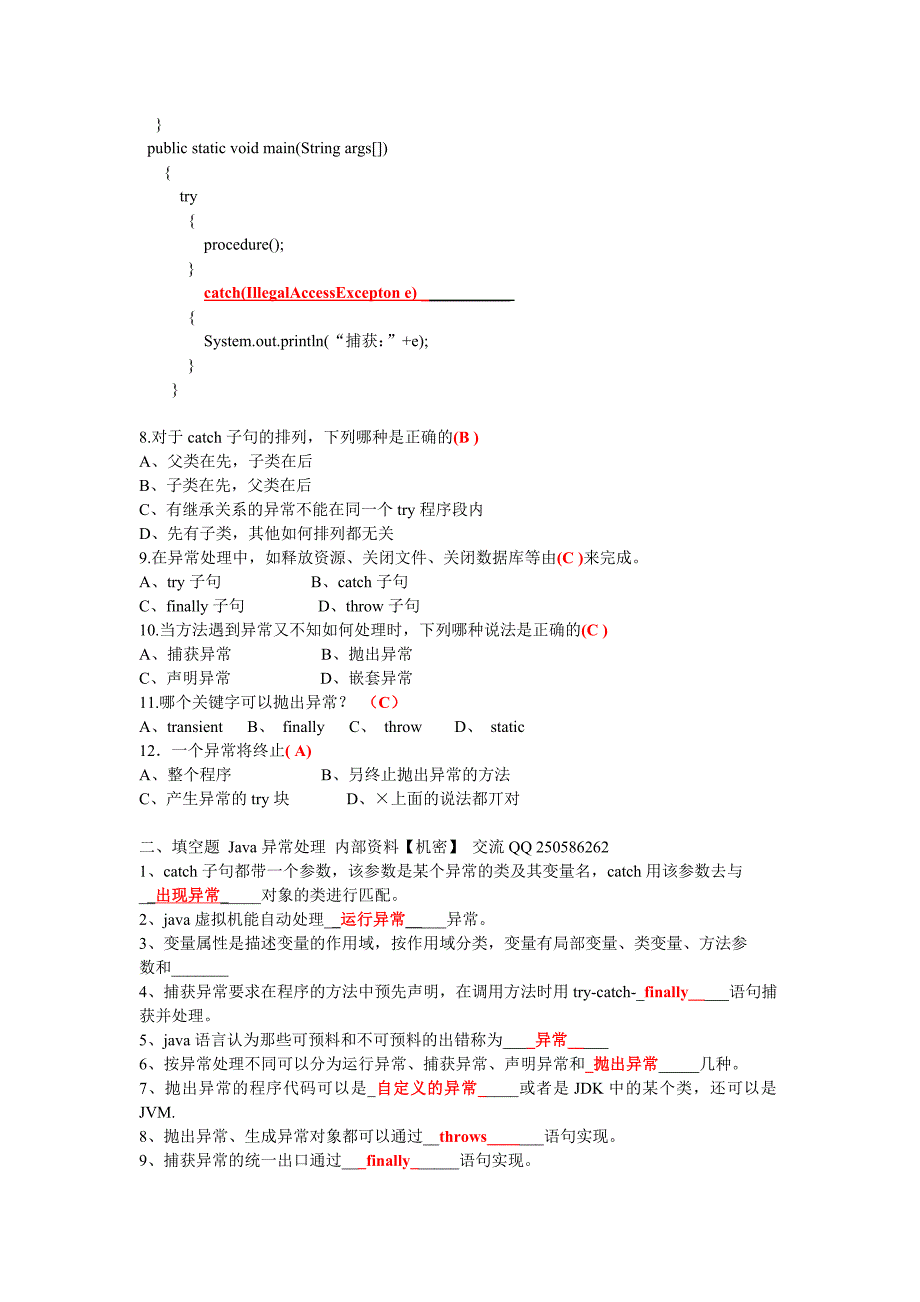 java异常处理试题及答案_第3页