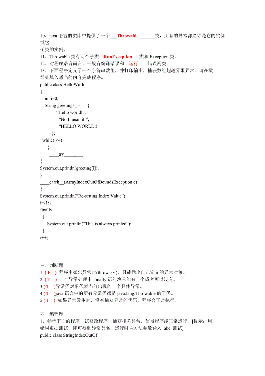 java异常处理试题及答案_第4页