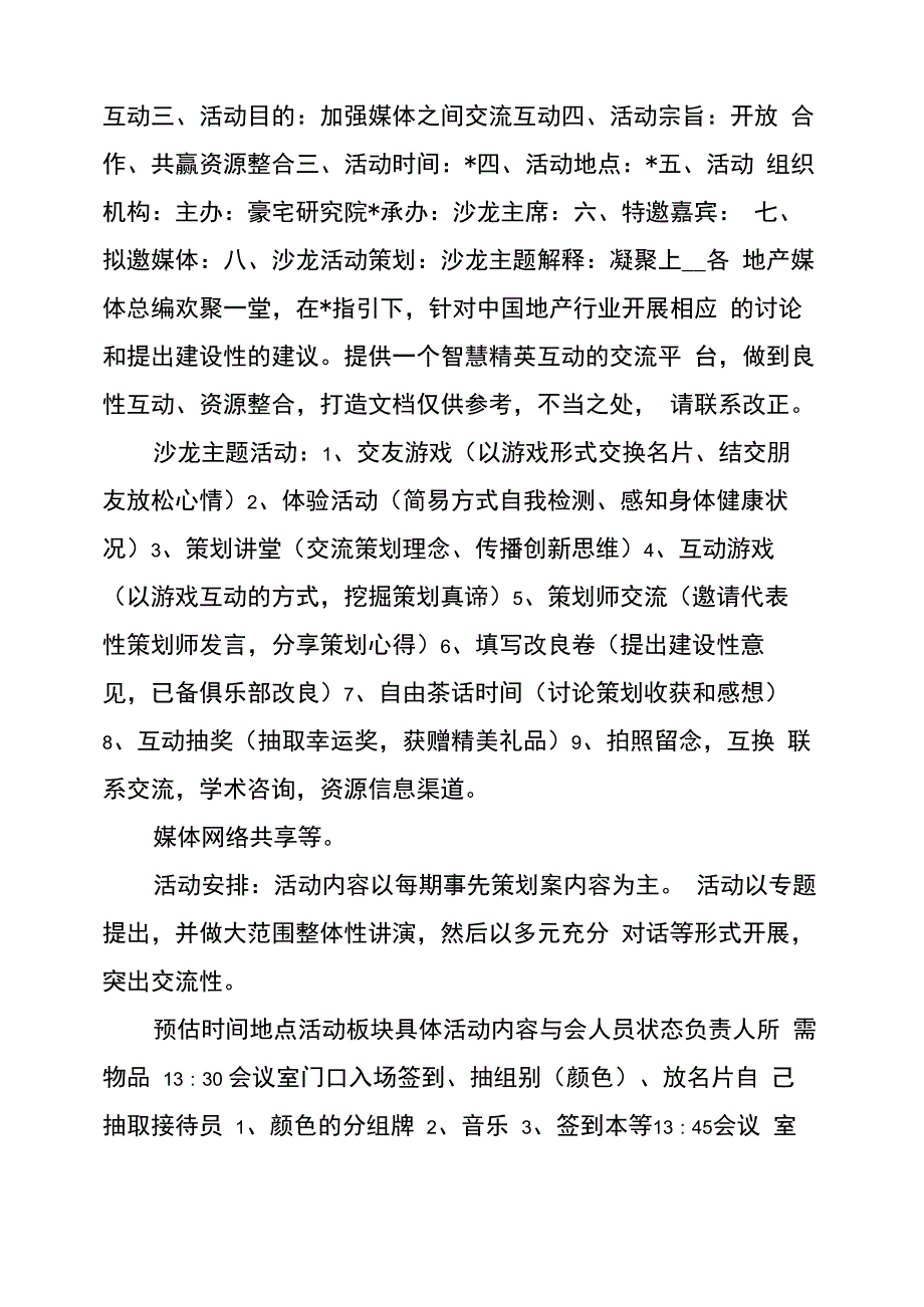 沙龙活动策划方案_第4页